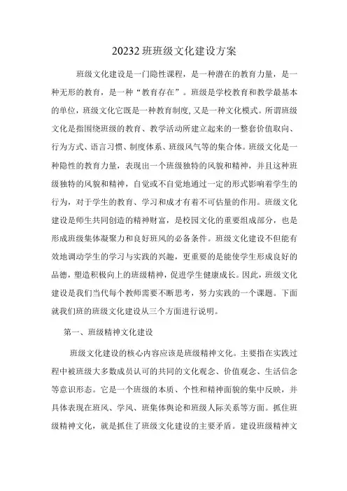 2021-2班班级文化建设方案