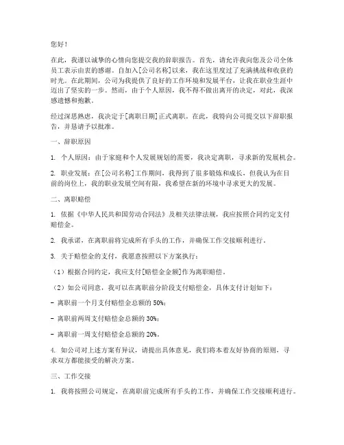移动辞职报告赔偿