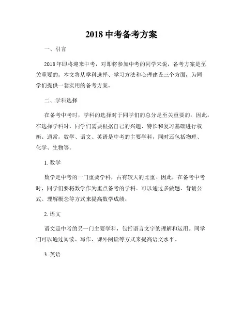 2018中考备考方案