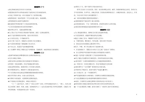 初中语文修改病句练习带答案