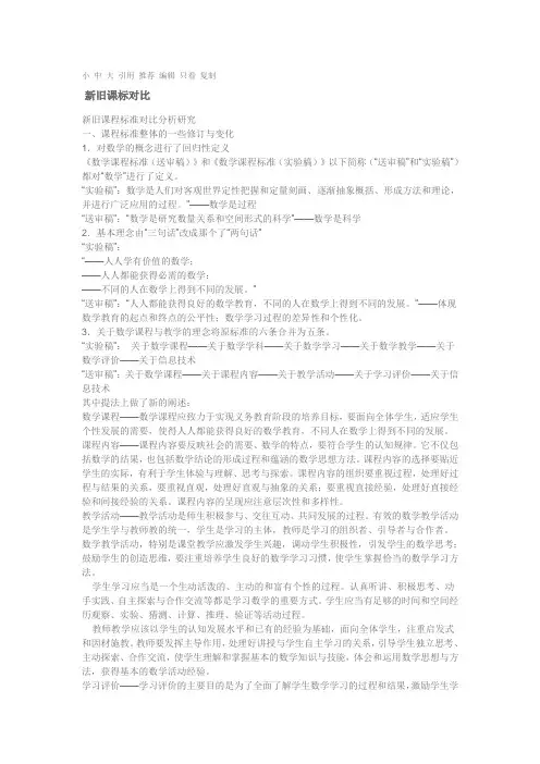 新旧课标区别