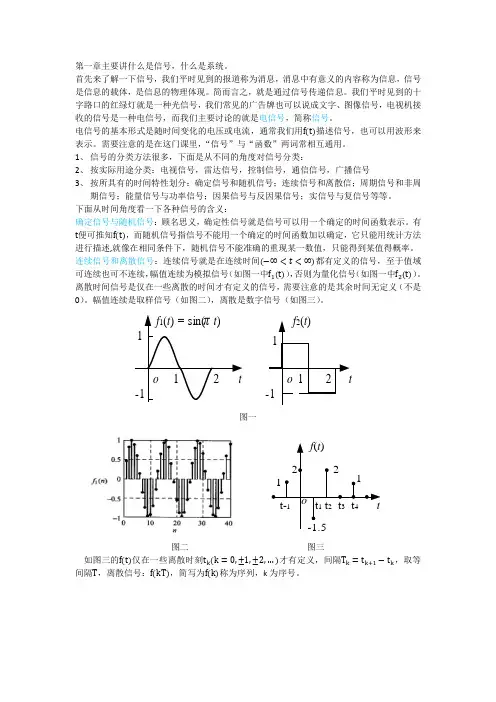 一信号的定义及分类