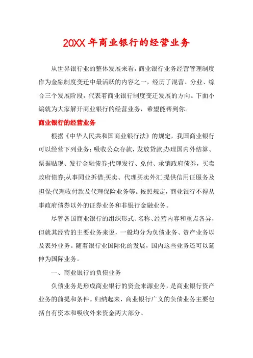 商业银行的经营业务