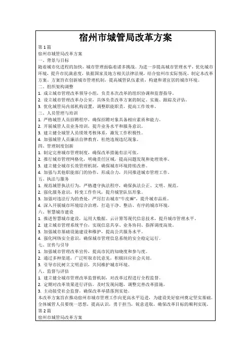宿州市城管局改革方案