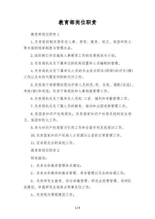 教育部岗位职责