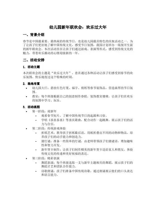 幼儿园新年联欢会：欢乐过大年