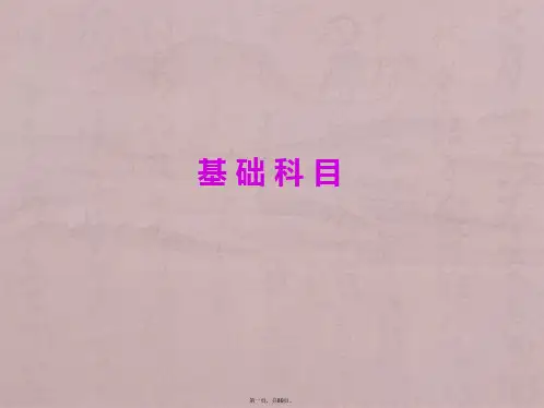 2018年全国执业兽医资格考试基础科目真题及答案