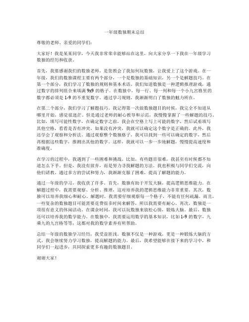 一年级数独期末总结