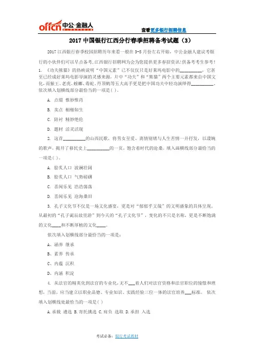 2017中国银行江西分行春季招聘备考试题(3)