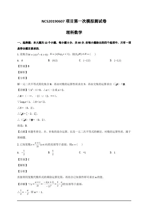 江西省南昌市2019届高三第一次模拟考试数学(理)试题 含解析