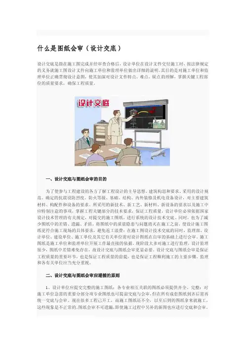 什么是图纸会审[整理版]