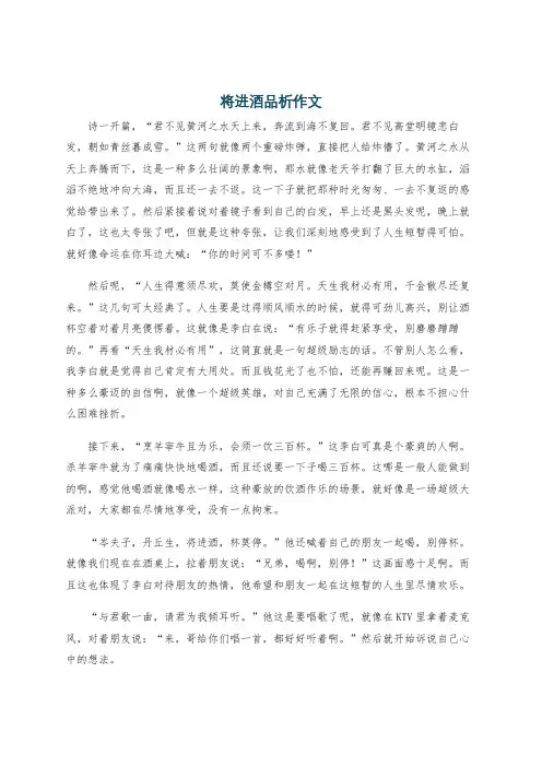 将进酒品析作文