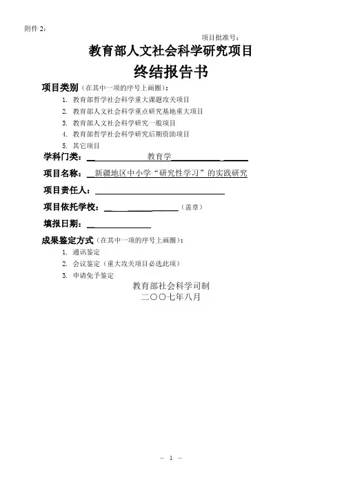 教育部人文社会科学研究项目终结报告书