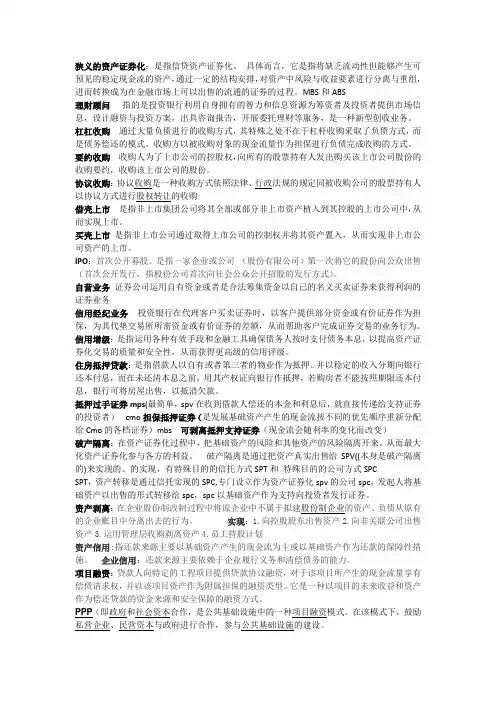 投资银行知识点总结