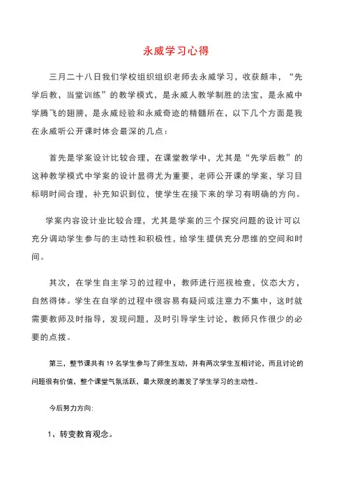 永威学习心得
