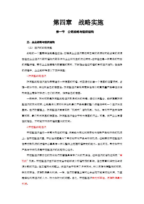 注会考试科目公司战略第四章战略实施05