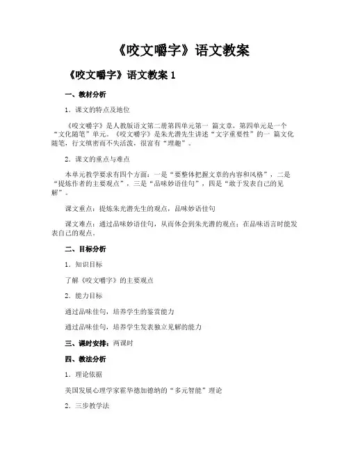 《咬文嚼字》语文教案