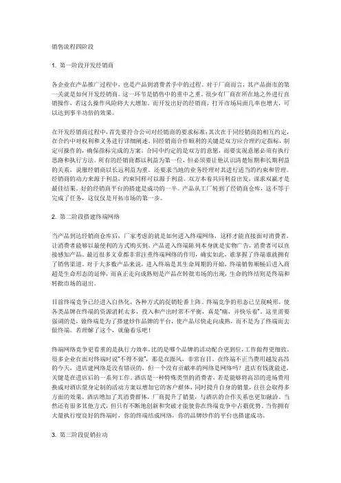 销售流程四阶段