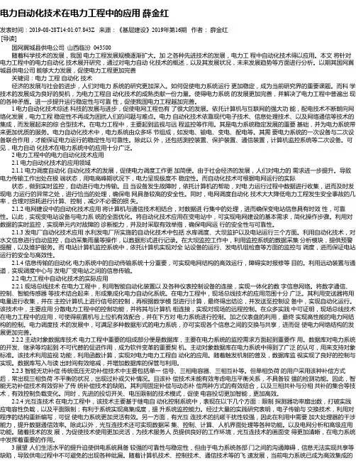电力自动化技术在电力工程中的应用 薛金红