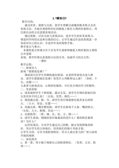 一年级美术下教案(2021-2022学年第二学期)