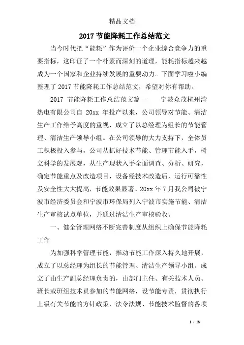 2017节能降耗工作总结范文