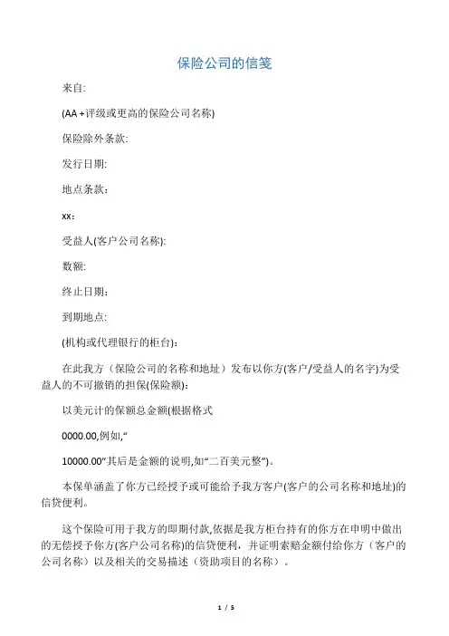 保险单通用范本
