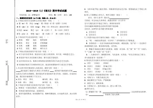 2018-2019(1)高二期末试卷