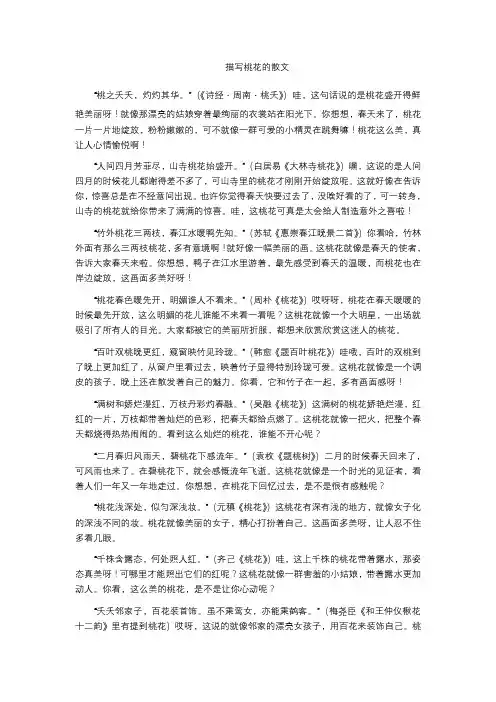 描写桃花的散文
