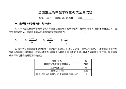 重点高中提前招生竞赛试题(物理卷)