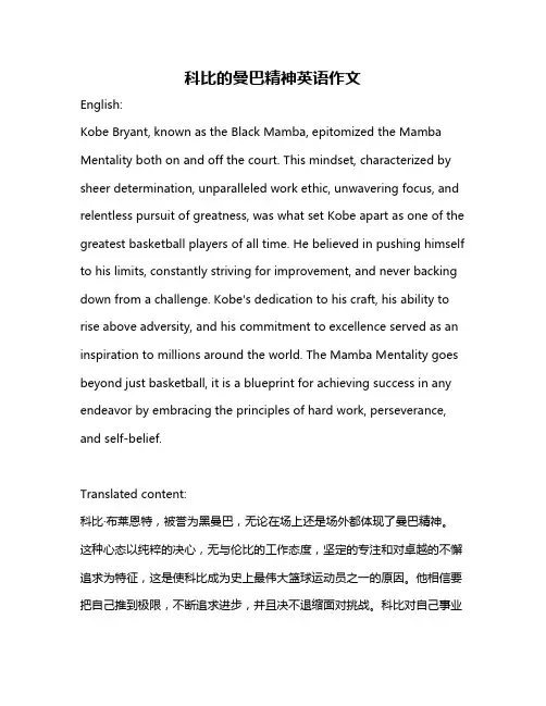 科比的曼巴精神英语作文