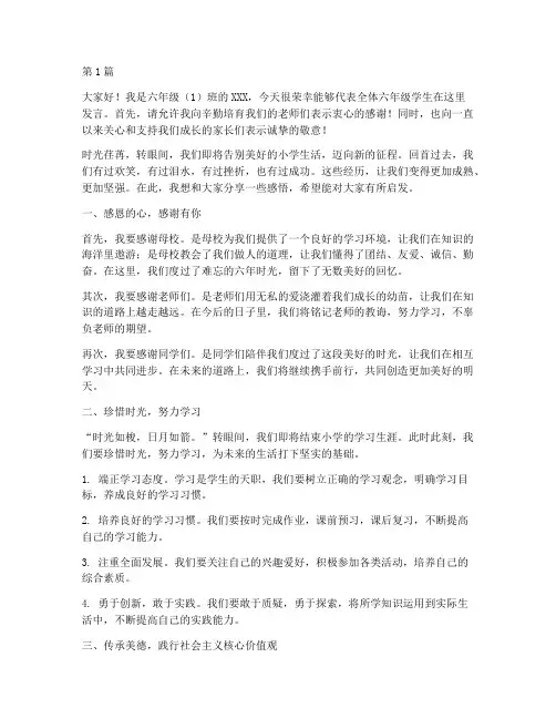 六年级学生发言稿全校(3篇)