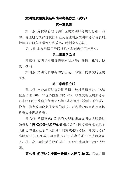 文明优质服务规范标准和考核办法
