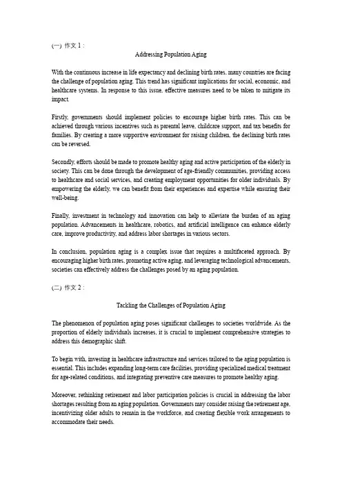 3篇关于《如何应对人口老龄化》的英语六级作文