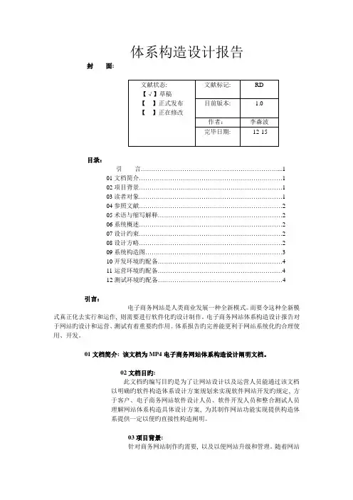 体系结构设计报告