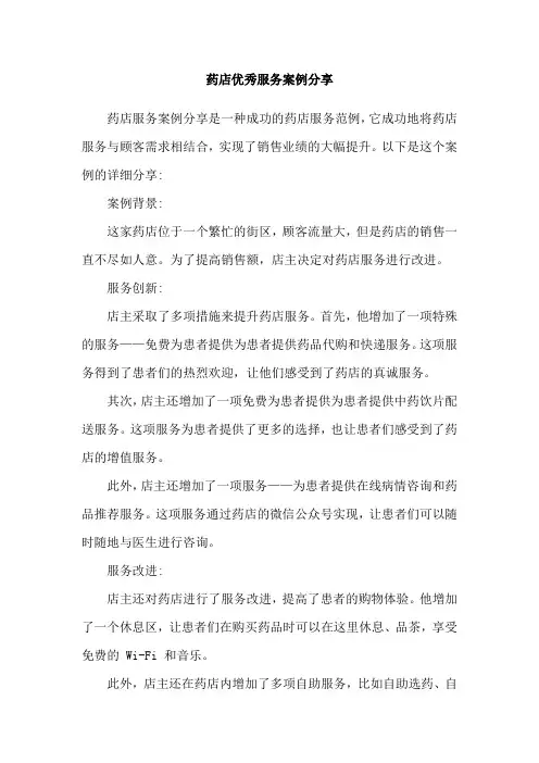 药店优秀服务案例分享