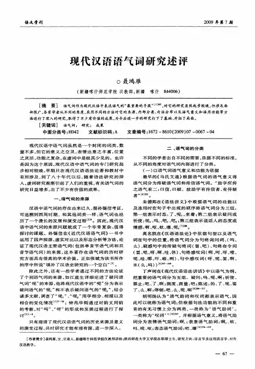 现代汉语语气词研究述评