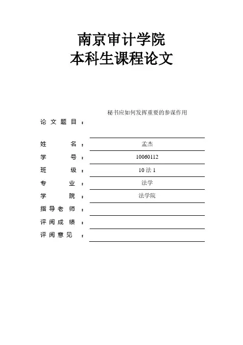 秘书实务论文