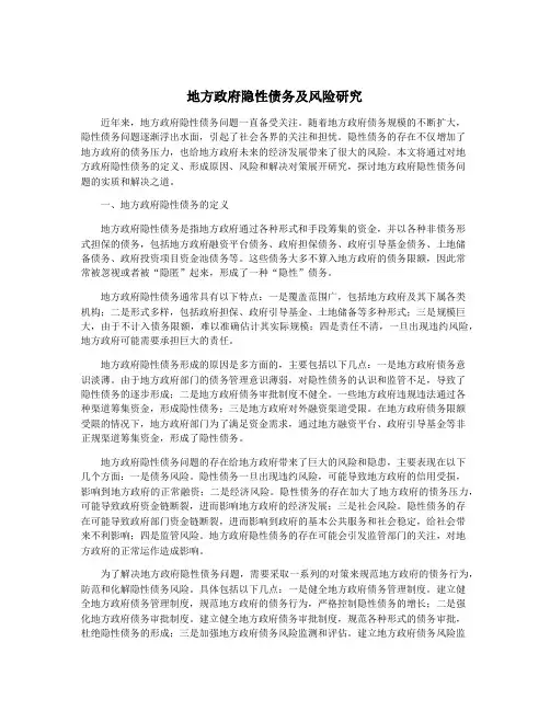 地方政府隐性债务及风险研究