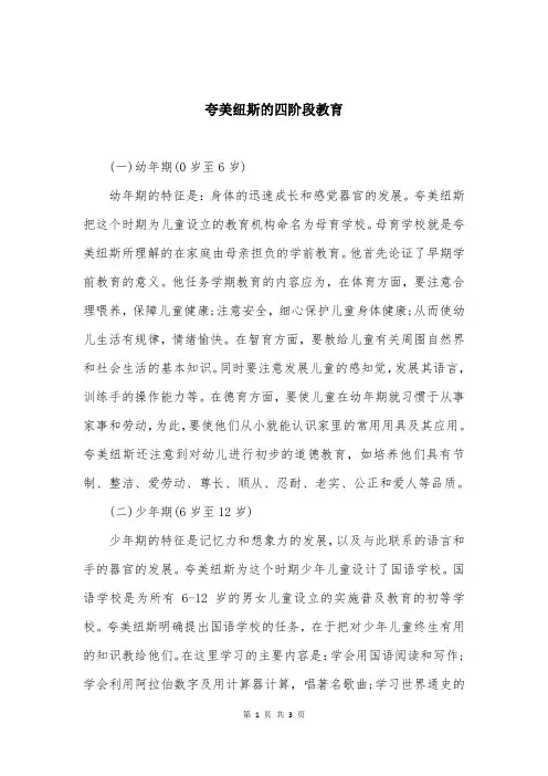 夸美纽斯的四阶段教育