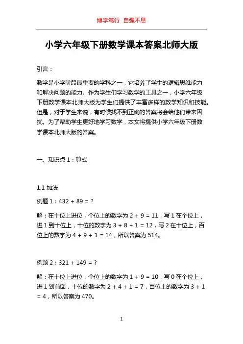 小学六年级下册数学课本答案北师大版