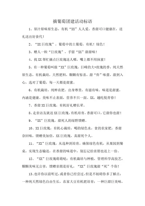 摘葡萄团建活动标语