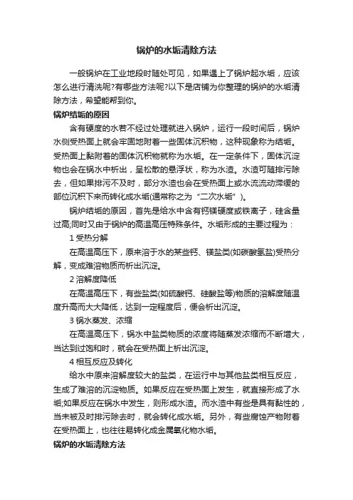 锅炉的水垢清除方法