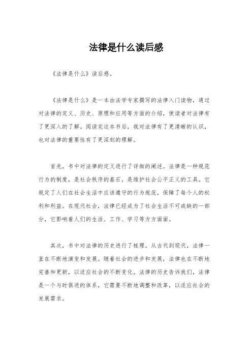 法律是什么读后感