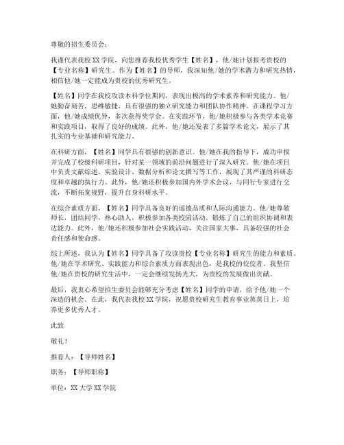 考研本校专家推荐信模板