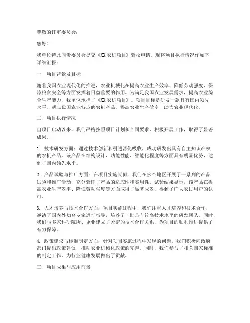 农机项目验收申请书模板