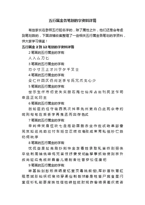 五行属金各笔划的字资料详情