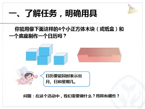 新人教版三年级数学下册制作活动日历ppt课件