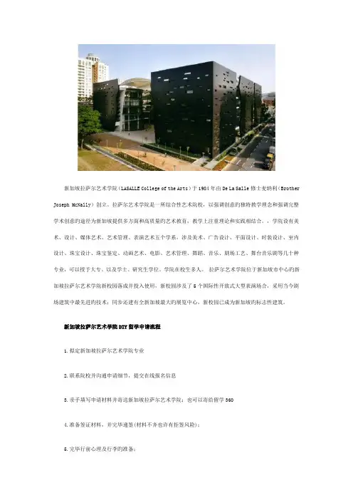 留学发布高考后DIY具体申请新加坡拉萨尔艺术学院标准流程