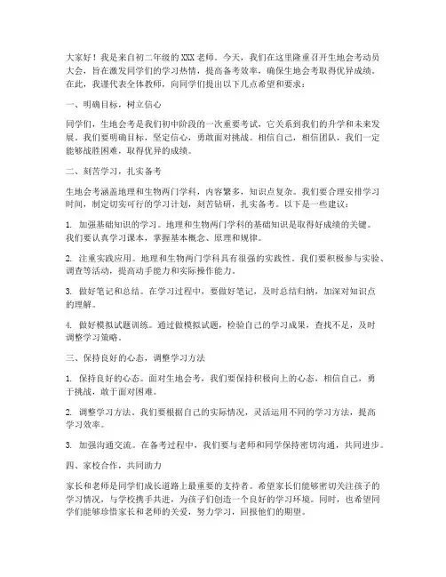 生地会考会议教师发言稿