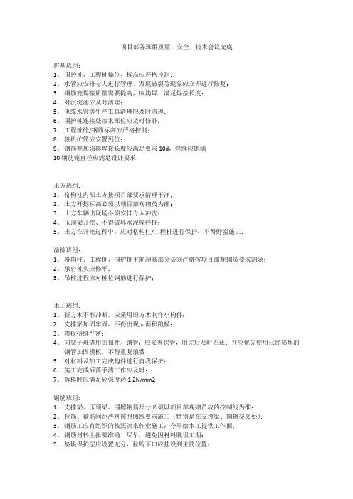 各班组质量问题总结与交底